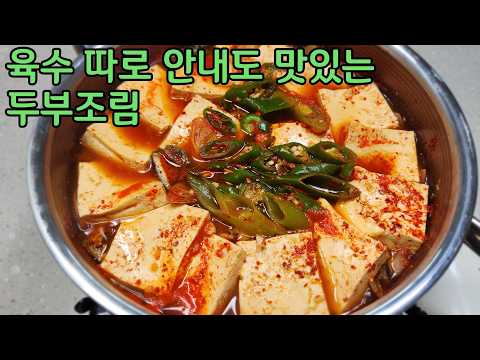두부 <strong>찌개</strong> 육수를 따로 내지 않아도 감칠맛 더 살리는 방법이 있습니다