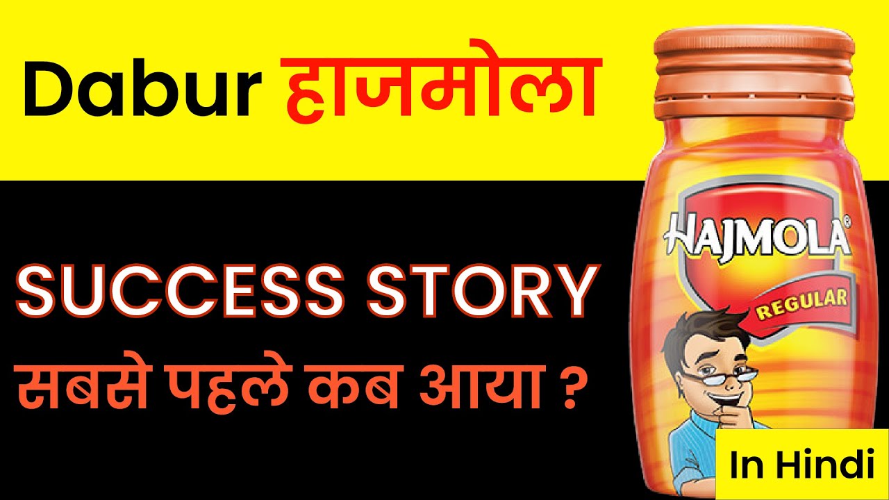 Dabur HAJMOLA Success Story In Hindi | Facts | Dabur Group | Inspiring Story