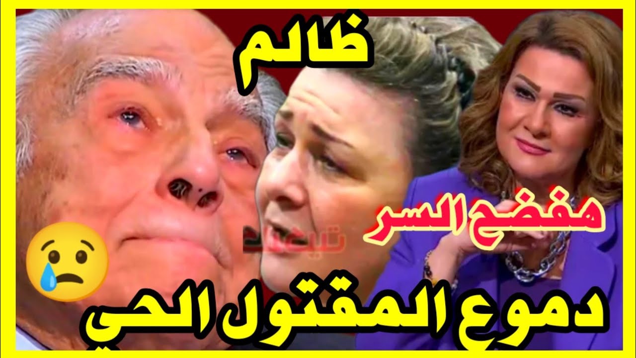 إنهيار رشوان توفيق😢 علي الهواءومفاجأة من العيار التقيل سبب القضية الذى أخفوه وتهديد هبةلشقيقتهاونجله