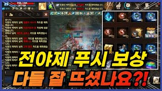 리니지M 전야제 방송 푸시 보상 다들 잘 뜨셨나요!? 본계정+부계정 3계정 다 오픈 갑니다!! 天堂M Lin…