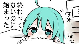 Owattenai noni Hajimatta. Owatta.