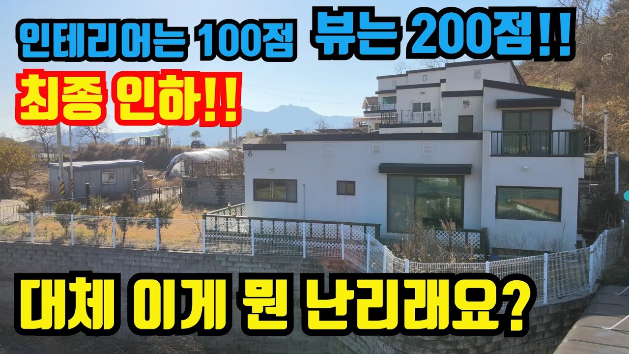[긴급매물] 솔직히 이렇게까지 내려서 팔 집이 아닌데 말입니다ㅠㅠ 강화도 전원주택. 강화도 토지. 강화도땅은 강화도전문부동산 평강부동산TV.