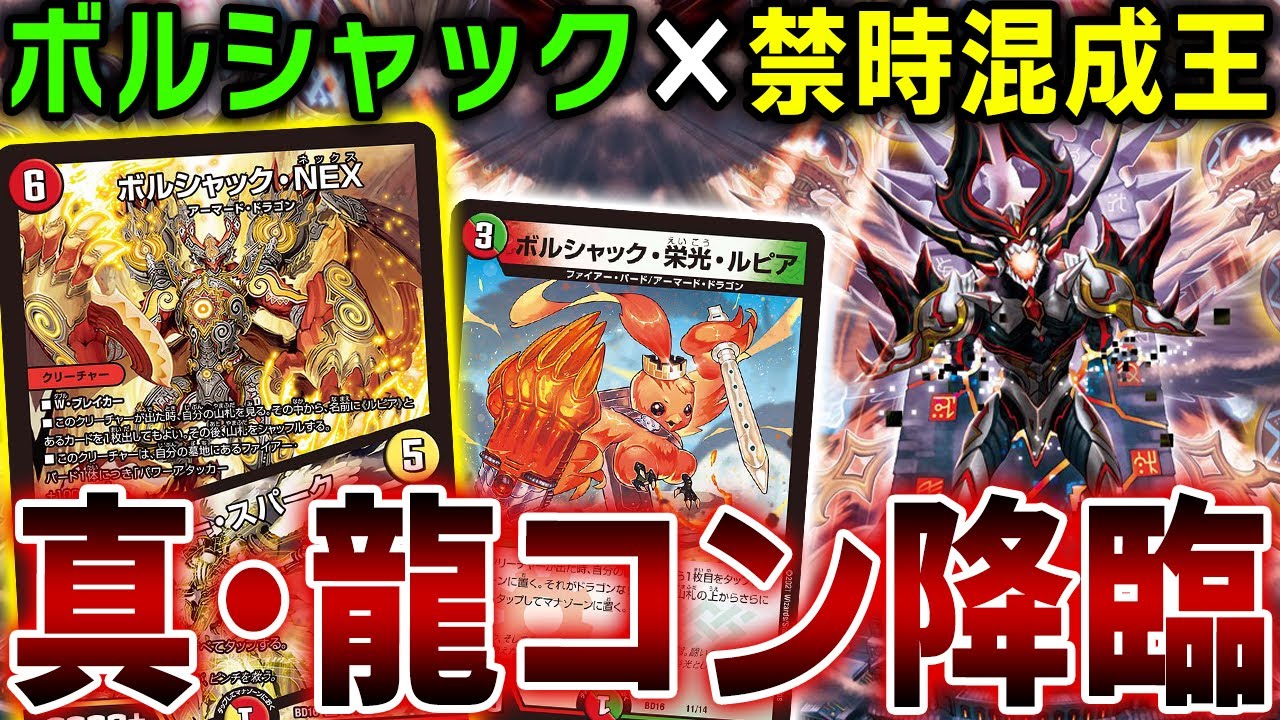 現環境を粉砕する≪ドキンダンテ≫使用法公開『4Cドラゴンコントロール』の噛み合いが凄い【デュエマ】