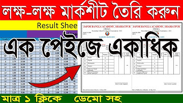 How To Make 10000 Result Sheet Multiple Students 1 Page MS Excel Bangla Tutorial 2023. রেজাল্ট শীট।