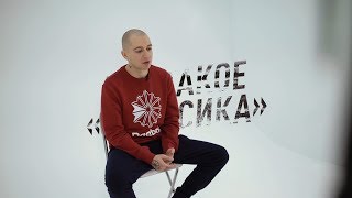 Reebok Classic x Oxxxymiron — Что такое классика?