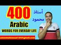 400 arabic words for everyday life  basic vocabulary