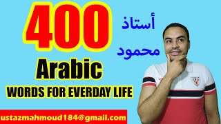 400 Arabic Words for Everyday Life - Basic Vocabulary