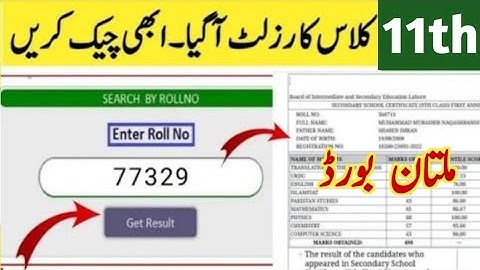 How to check 11th Class result Multan board 1st year result 2025 result check karne ka tarika 
