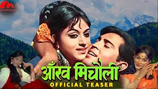 Aankh Micholi (1972)  Teaser | आँख मिचौली | Rakesh Roshan, Bharati