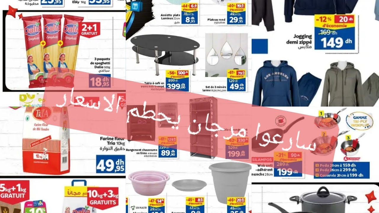 🚨عاجل جديد عروض 🔥و تخفيضات مرجان😍😍 شوفو اشنو جابو Marjan باثمنة جد مناسبة