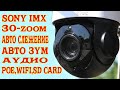 PTZ SONY HIKVISION КАМЕРА СЛЕДЯЩАЯ ТОЛЬКО ЗА ЧЕЛОВЕКОМ ЗА АДЕКВАТНЫЕ ДЕНЬГИ!!!