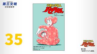 漫画　子連れ宇宙人パテラさん　第35話「地域の子ども食堂」