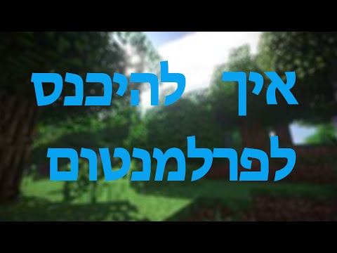 וִידֵאוֹ: כיצד להיכנס לסקייפ