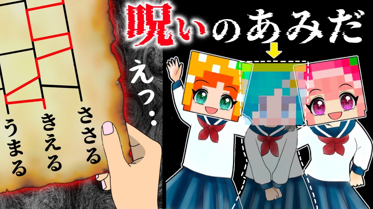 あごぴくみん 不幸確定😨】当たった事が必ず起きる呪いのあみだくじが怖すぎる