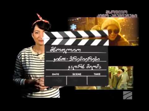 სიყვარული აქცენტით 2: საზღვრების გარეშე - კადრს მიღმა