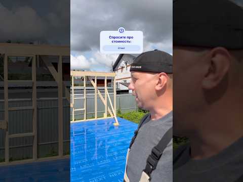 ☔️ ЗАЩИТА ОТ ДОЖДЯ В КАРКАСНОМ ДОМЕ #каркасныйдом #каркасник #стройка