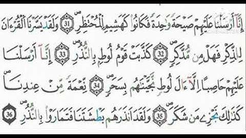 سورة القمر برواية ورش عن نافع ❤️❤️