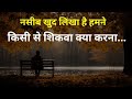 नसीब खुद लिखा है हमने... Student Motivational Quotes In Hindi For Success