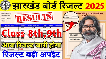 आज जारी होगा JAC Board 8th 9th Result 2025 | बड़ी खबर LIVE | jac board class 8 result 2025 | results