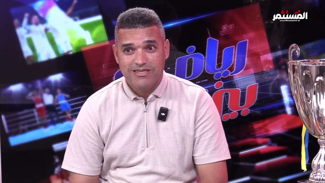 رياضة بزنس | التكوين في كرة القدم الجزائرية...من اكتشاف المواهب إلى صناعة نجوم المستقبل