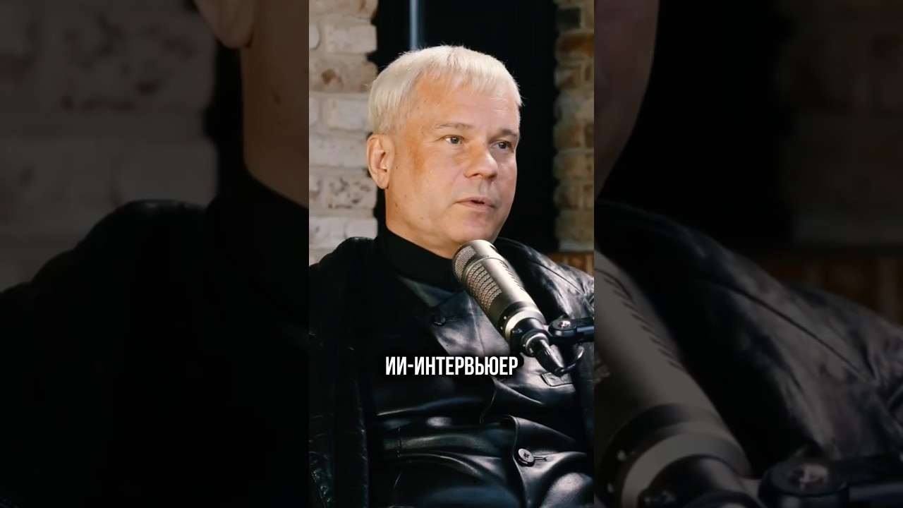 ИИ-ИНТЕРВЬЮЕР