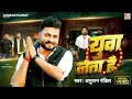 Video य व न त ह Anurag Pandit Awadhi Song Yuva Neta Hai Video य व न त ह Anurag Pandit Awadhi Song Yuva Neta Hai
