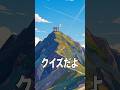 山で道に迷いました　正しいのはどちらでょうか？