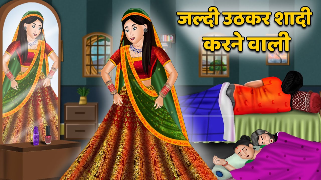 Khani R Kahani जल्दी उठकर शादी करने वाली | Moral Stories in Hindi | Khani in ...