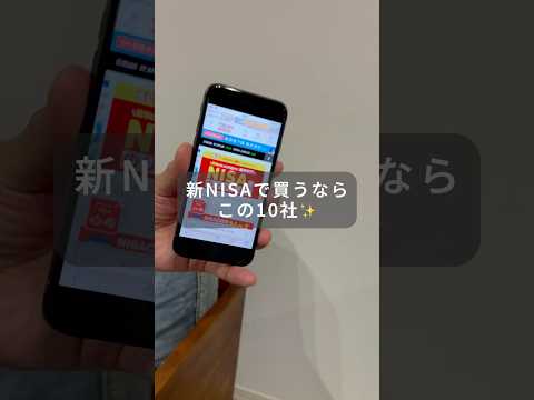 新NISA買うならこの10社！