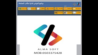 برنامج ادارة مكاتب المحاماة screenshot 4
