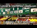 Галопом по Европам 2.08.2017 день 5