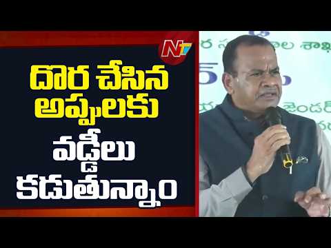 దొర చేసిన అప్పులకు వడ్డీలు కడుతున్నాం: Minister Komatireddy Venkat Reddy | NTV Telugu - NTVTELUGU
