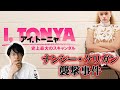 【実話】映画『アイトーニャ』のモデルとなったケリガン襲撃事件
