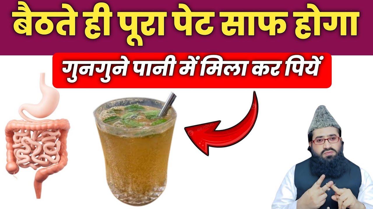 Qabz Gas Afaara Se Rahat | Pet Ki Safai Aur Behtar Hazma | Hakeem Yunus Raza