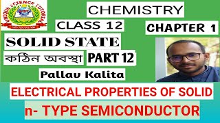 #Part12#solid state#what is extrinsic semiconductor#what is n-type semi conductor#pallav kalita#ust
