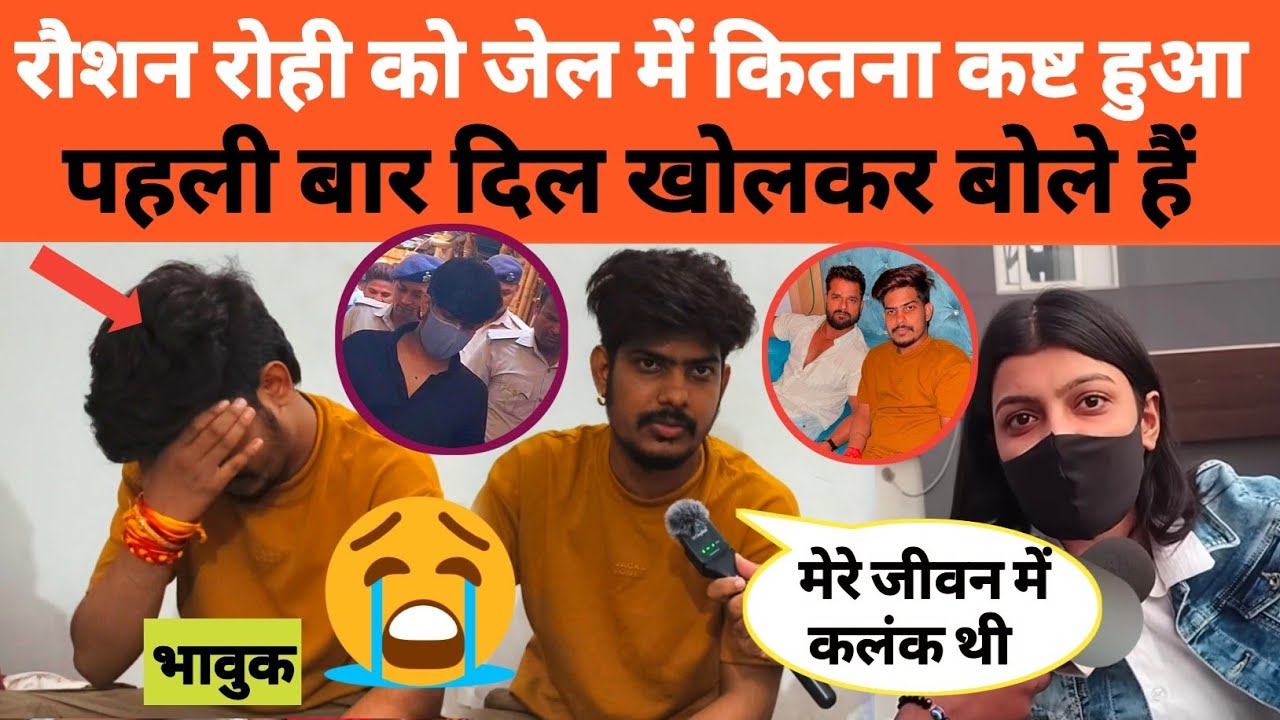 जेल से निकलने के बाद पहली बार रौशन रोही दिल खोलकर बोले सुनकर हैरान रह जायेंगे🤔 #raushanrohi #magahi