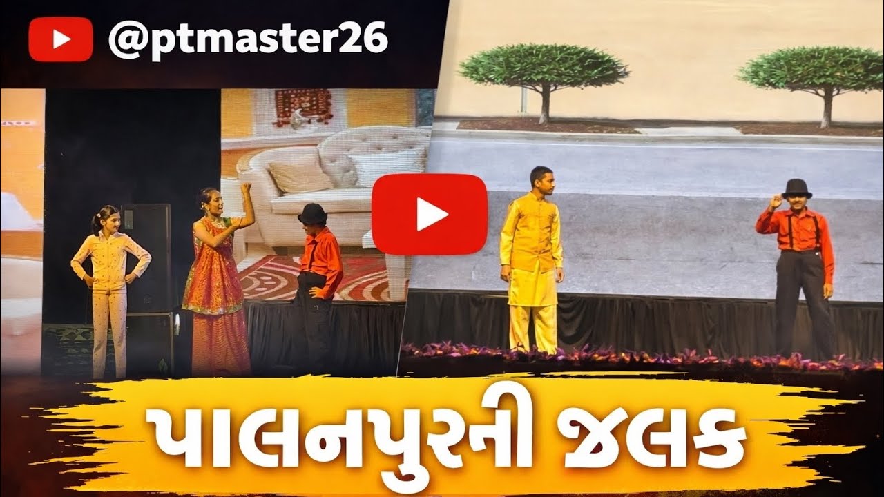 પાલનપુર ની ઝલક 