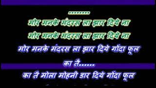 ka tai mola mohni _ cg karaoke with lyrics scrolling