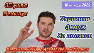 ЗЕ ОТПРАВИЛИ В НОКАУТ ПОСЛЕ ВСТРЕЧИ С ДОНАЛЬДОМ! ЭТО ПОЛИТИЧЕСКОЕ ПОРАЖЕНИЕ! ПЕРЕМИРИЕ НА АЭС!