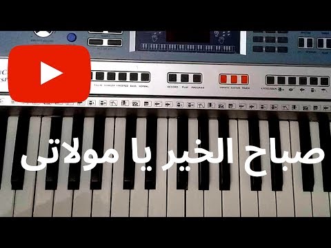 صباح الخير يا مولاتى سعاد حسنى اغانى   اتعلم مزيكا
