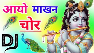 Braj Ki Gali Gali Main Shor Dj Remix Song Aayo Makhan Chor Dholki Mix Dj Song Dj Ramkishan Sharma