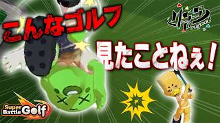 【大荒れ】4人でやったらゴルフが戦争になったww【Super Battle Golf】