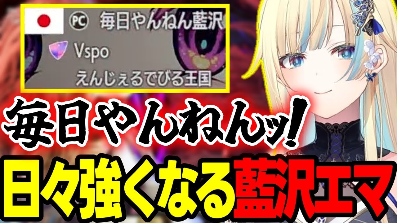 【スト6】名前を変更した藍沢エマ、自分を褒めたり呼吸が浅くなる藍沢エマなど【藍沢エマ/ぶいすぽっ!/切り抜き】