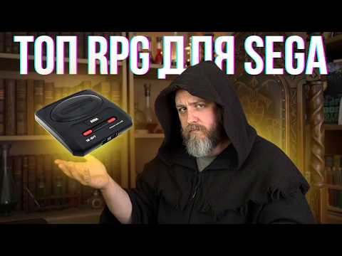 A magical UNIVERSE of RPG games for SEGA MEGA DRIVE