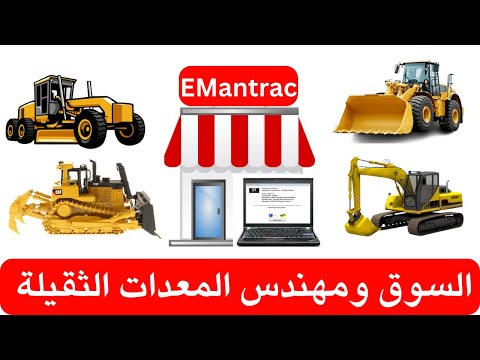 ازاى تبقى مهندس معدات ثقيلة مطلوب فى السوق