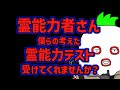 霊能力者さん、僕らの挑戦を受けてください