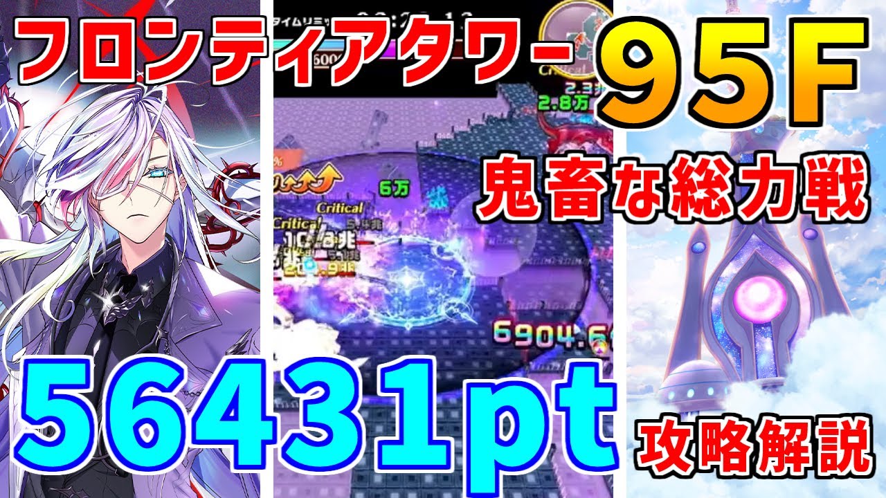 白猫】フロンティアタワー95階 56431pt リンド・フーシャ有り攻略