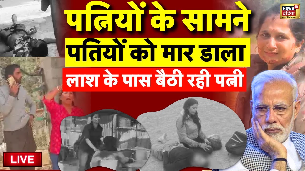 Pahalgam Terrorist Attack Updaate Live: Jammu Kashmir के Pahalgam में आतंकी हमले का बदला कब?