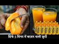 सिर्फ 5 मिनट में  घर पे फ्रूटी ऐसे बनाइये  mango frooti recipe | pulpy mango juice