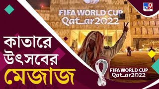 FIFA World Cup 2022: অফিসিয়াল ফিফা ফ্যান ফেস্টিভ্যাল - প্রস্তুতিতে রাত জেগে কাজ চলছে দোহায়